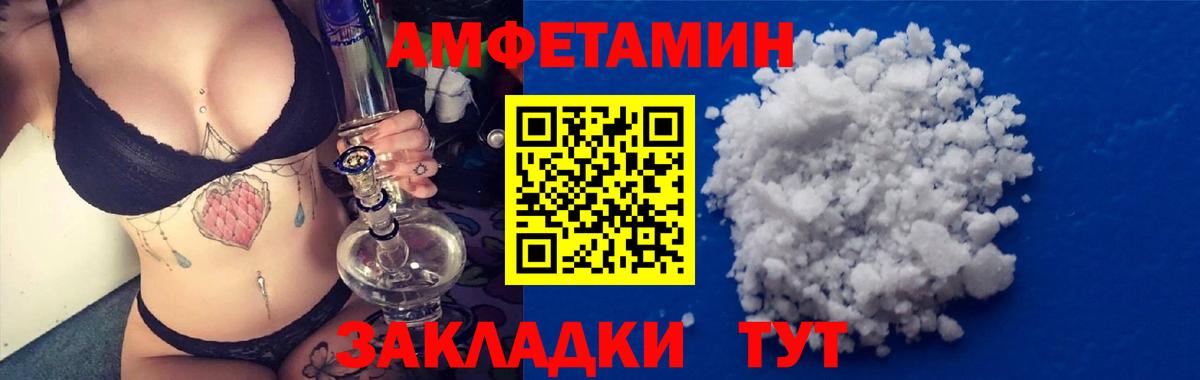 Энгельс  Amphetamine 97%  Вход с VPN 