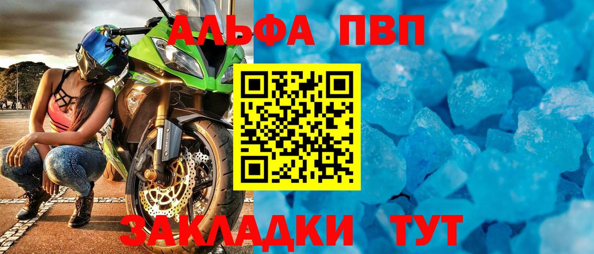 Alpha PVP Соль Энгельс