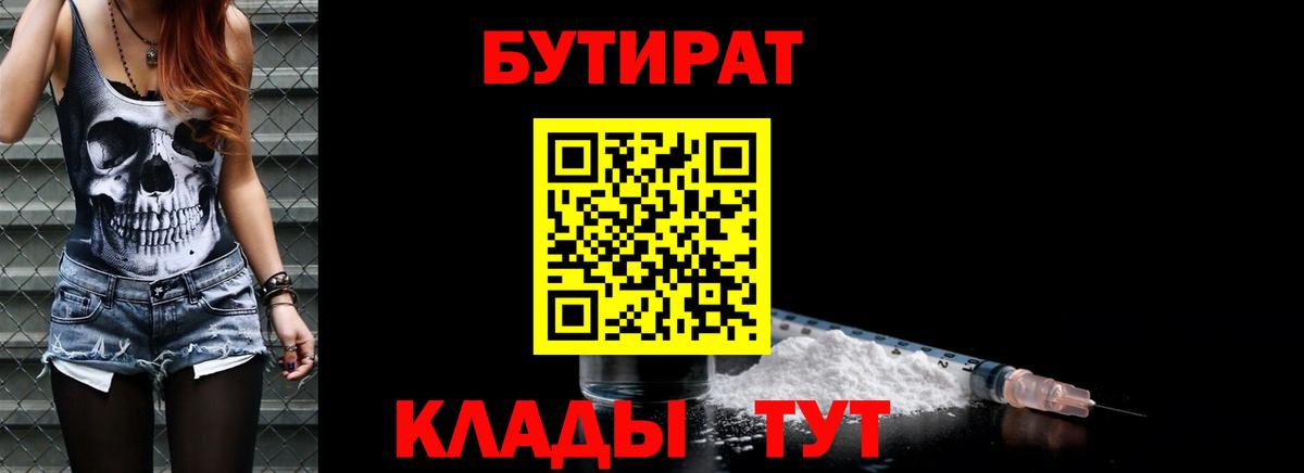 Бутират Butirat  Вход с VPN  Энгельс 