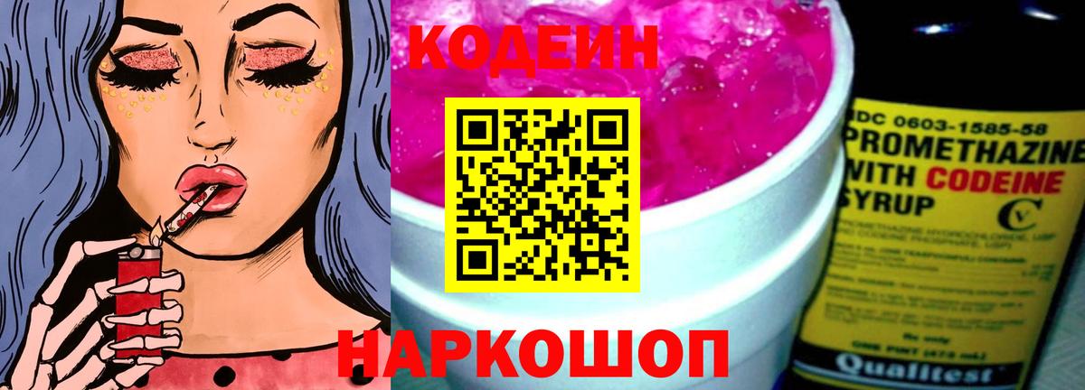 Энгельс  Кодеин напиток Lean (лин)  Кодеин напиток Lean (лин)  Вход с VPN 