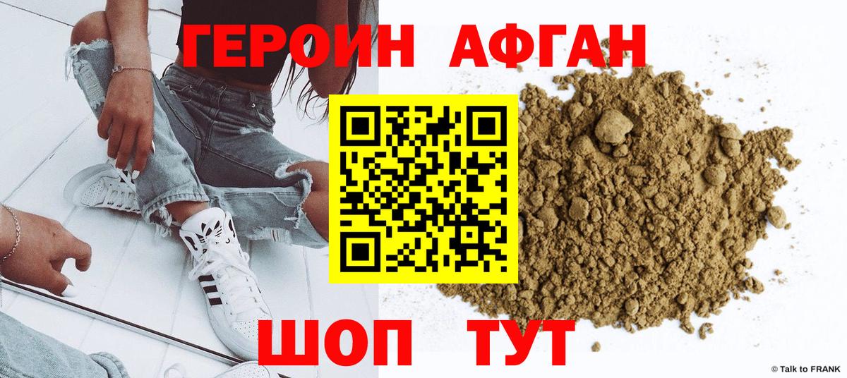 Героин хмурый  Вход с VPN  Энгельс 