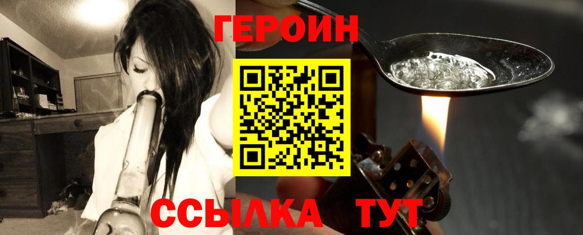 Героин Heroin Энгельс