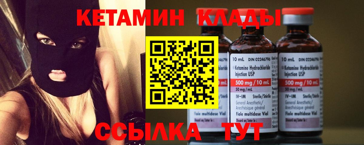 Кетамин ketamine Энгельс