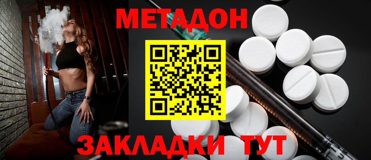 Метадон белоснежный  Вход с VPN  Энгельс  Метадон methadone 