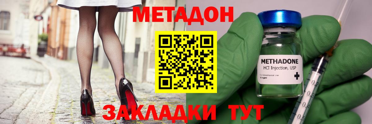 МЕТАДОН белоснежный Энгельс